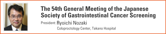 The 54th General Meeting of the Japanese Society of Gastrointestinal Cancer Screening
Messages from JDDW2016 Meetings' & Congress' Presidents