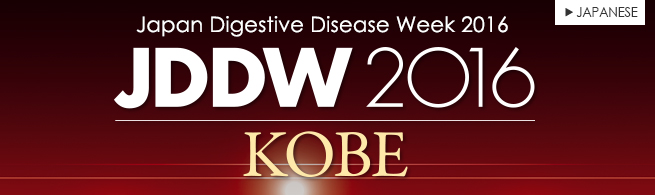 JDDW2016KOBE