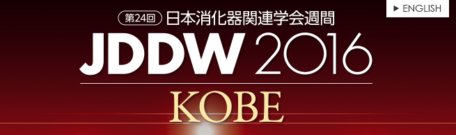 JDDW2016KOBE