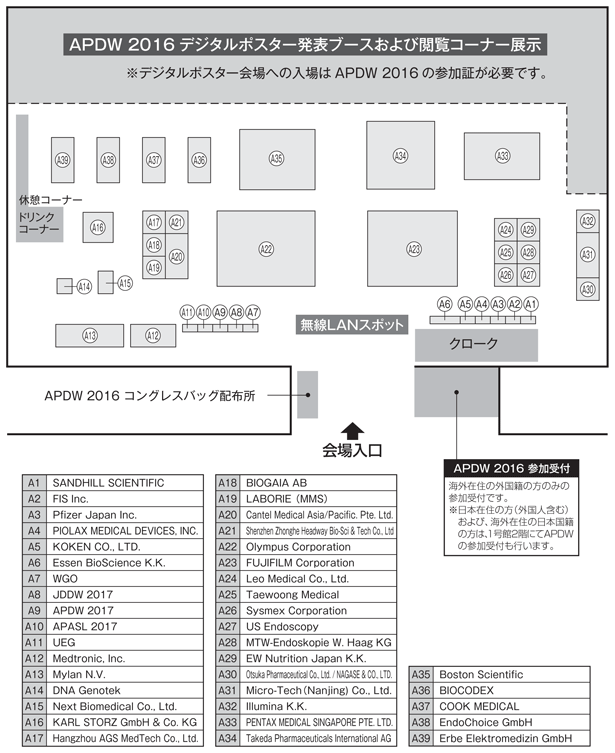 APDW 2016 デジタルポスター会場・商業展示　第16会場