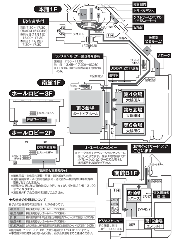 ポートピアホテル（本館・南館）