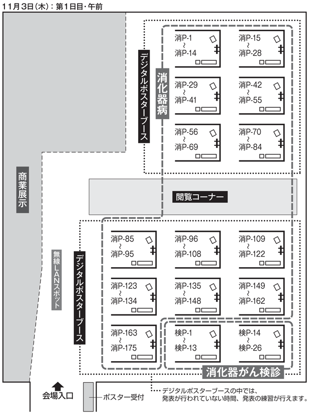 デジタルポスター展示　第15会場