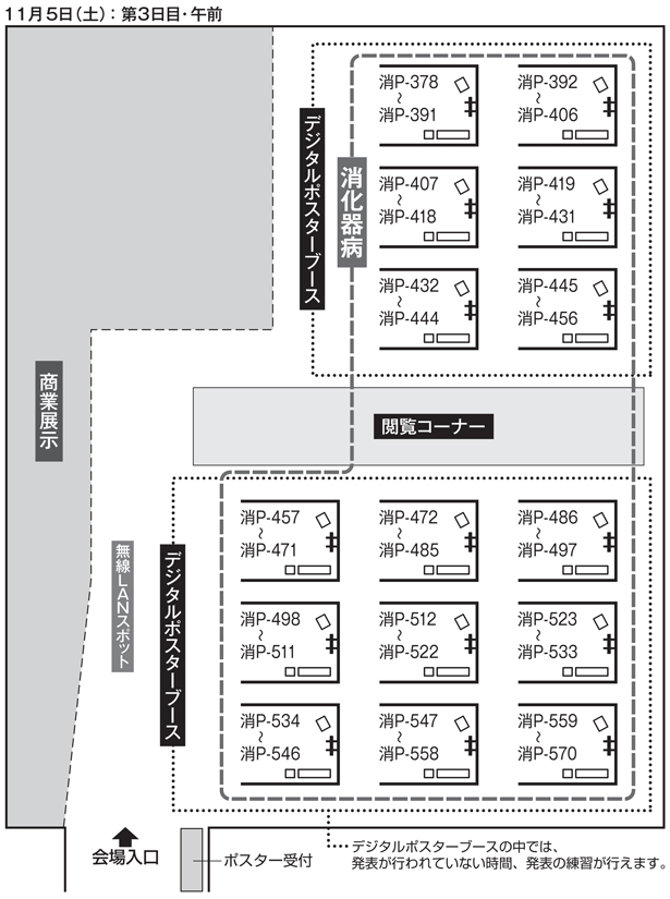 デジタルポスター展示　第15会場