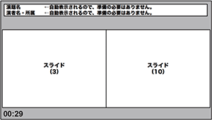 画面イメージ（質疑応答時）