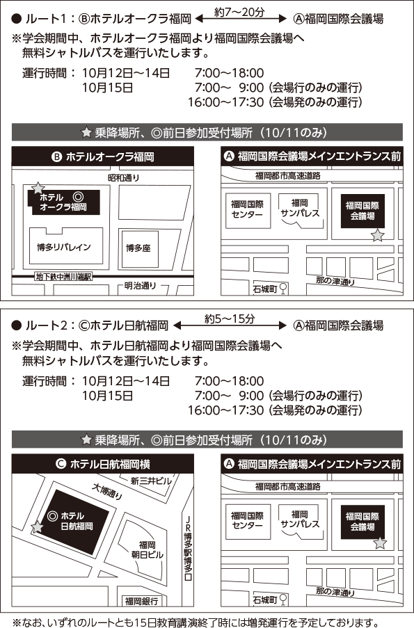 シャトルバス（無料）の運行について