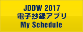 電子抄録アプリ My Schedule