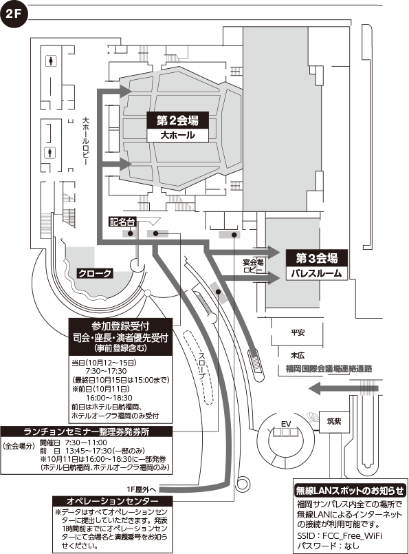 福岡サンパレス 2階 案内図