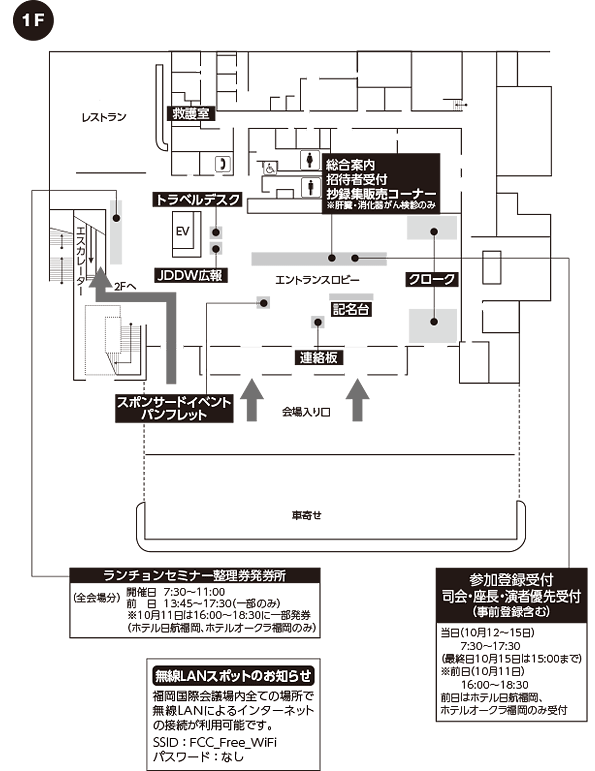 福岡国際会議場 案内図 1階