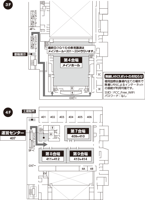 福岡国際会議場 案内図 3階・4階