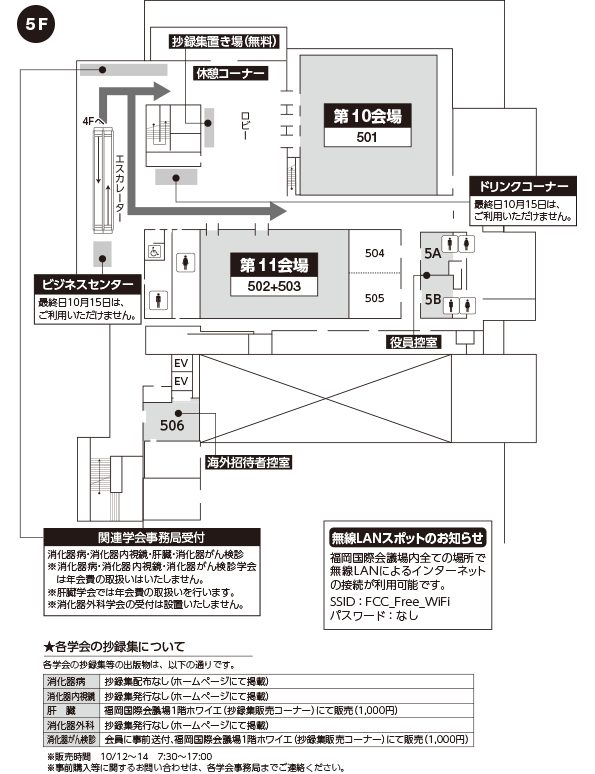 福岡国際会議場 案内図 5階