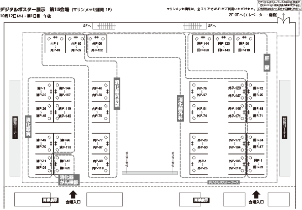 デジタルポスター展示 案内図 12日（木）：第1日目　午後