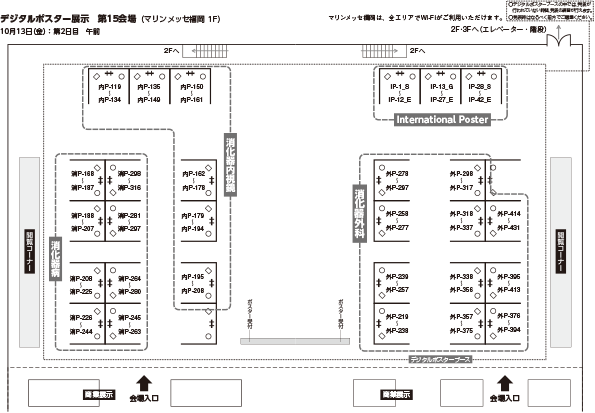 デジタルポスター展示 案内図 13日（金）：第2日目　午前