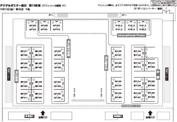 デジタルポスター展示 案内図 13日（金）：第2日目　午後