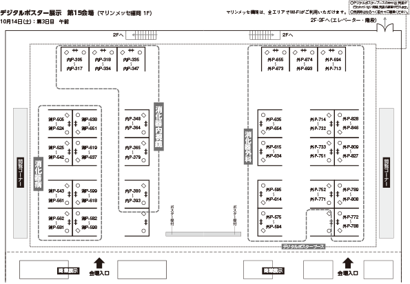 デジタルポスター展示 案内図 14日（土）：第3日目　午前