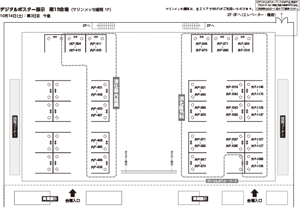 デジタルポスター展示 案内図 14日（土）：第3日目　午後