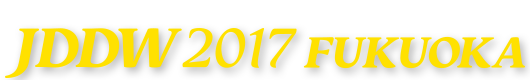 Japan Digestive Disease Week 2017 [JDDW 2017 FUKUOKA]｜第25回 日本消化器関連学会週間