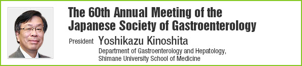 The 60th Annual Meeting of the Japanese Society of Gastroenterology/President: Yoshikazu Kinoshita