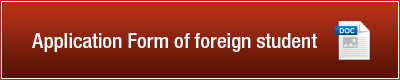 Application Form of foreign student (Word)