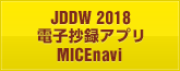 電子抄録アプリ MICEnavi