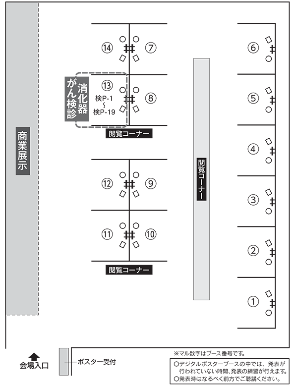 デジタルポスター展示 第15会場（神戸国際展示場3号館1F）1