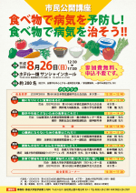 第60回日本消化器病学会大会 市民公開講座 チラシ