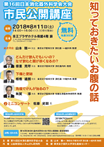 第16回日本消化器外科学会大会 市民公開講座 チラシ
