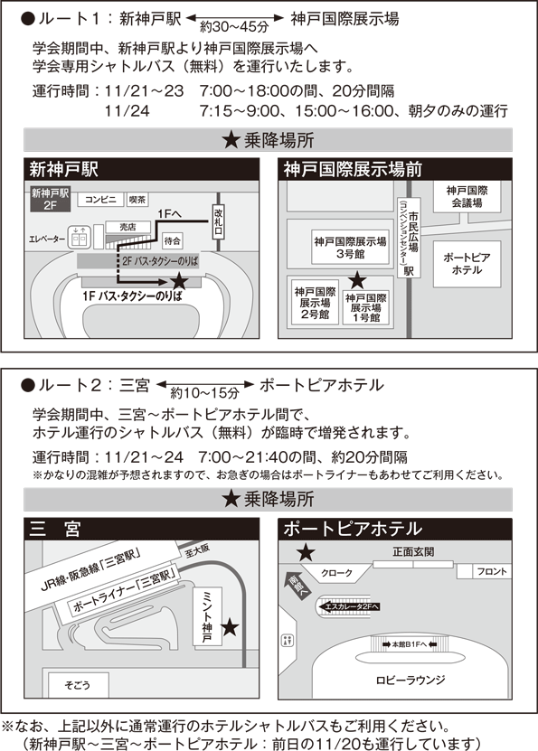 シャトルバス（無料）の運行について