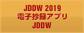 JDDW 2019 Mobile App