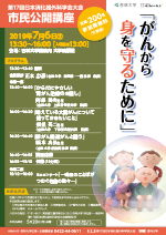 第17回日本消化器外科学会大会 市民公開講座 チラシ