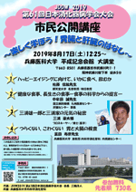 第61回日本消化器病学会大会 市民公開講座 チラシ