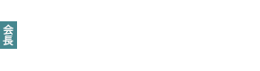 第23回 日本肝臓学会大会　会長　松﨑 靖司（東京医科大学茨城医療センター 消化器内科）【会長代行　滝川　一（帝京大学 医療技術学部）】