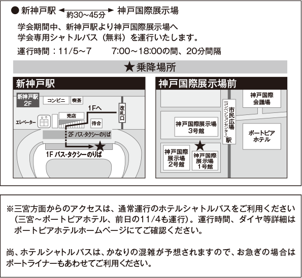 シャトルバス（無料）の運行について