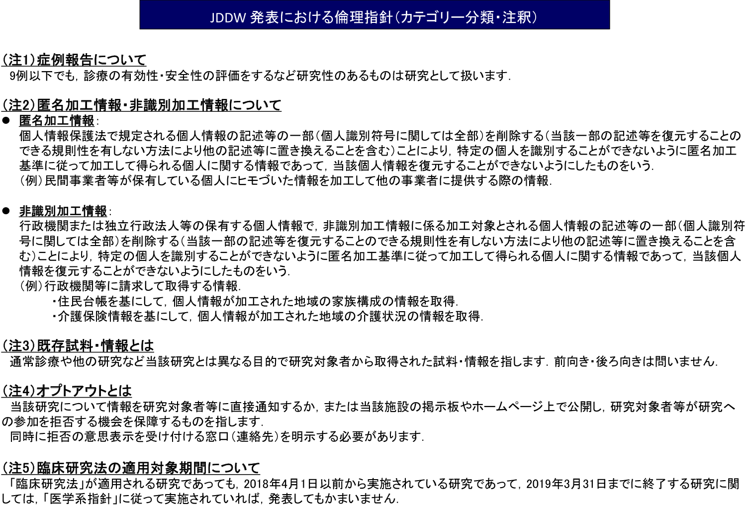 カテゴリー分類・注釈