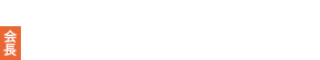 第58回 日本消化器がん検診学会大会　会長　入口 陽介（東京都がん検診センター）