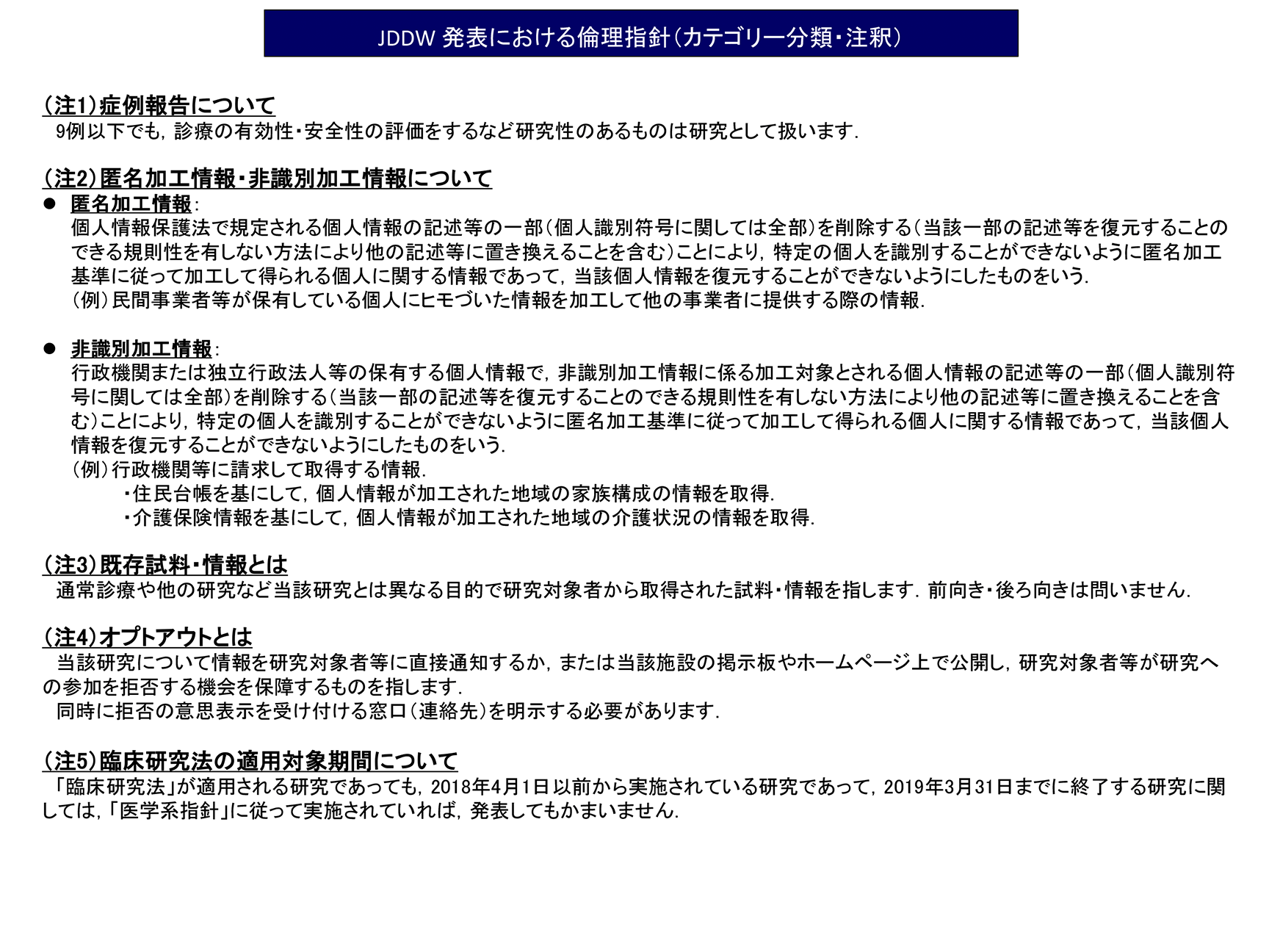 カテゴリー分類・注釈