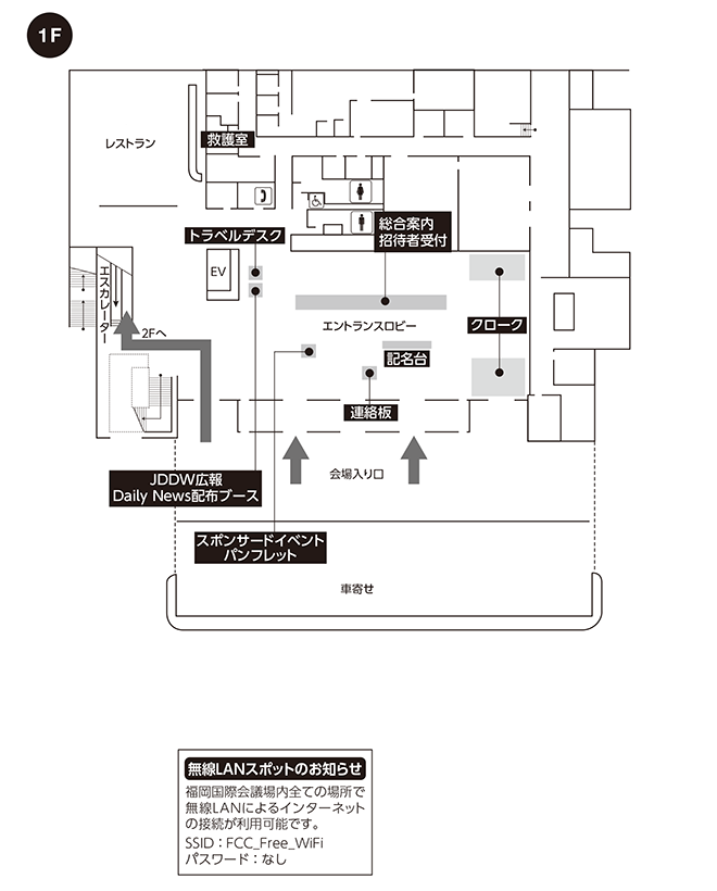 福岡国際会議場 1F