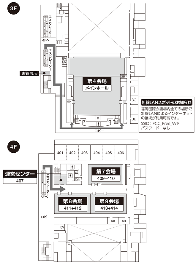 福岡国際会議場 3F 4F