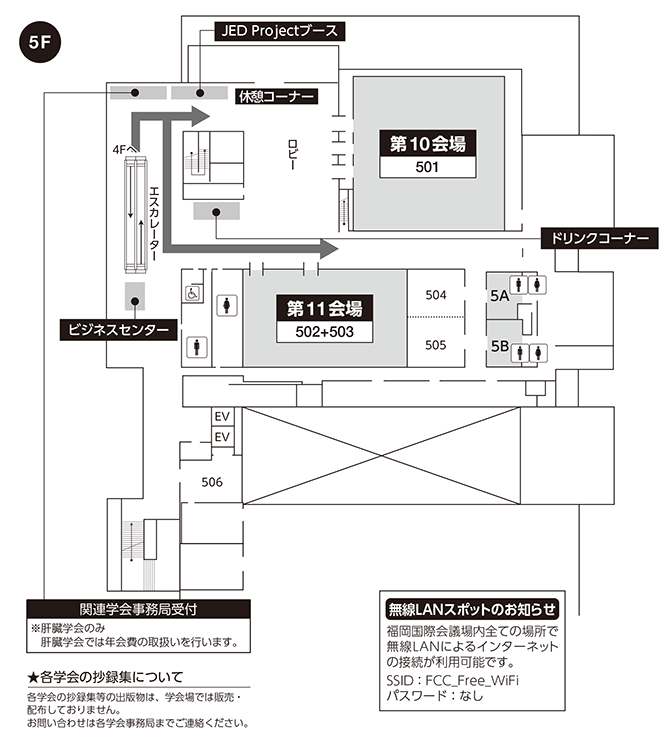 福岡国際会議場 5F