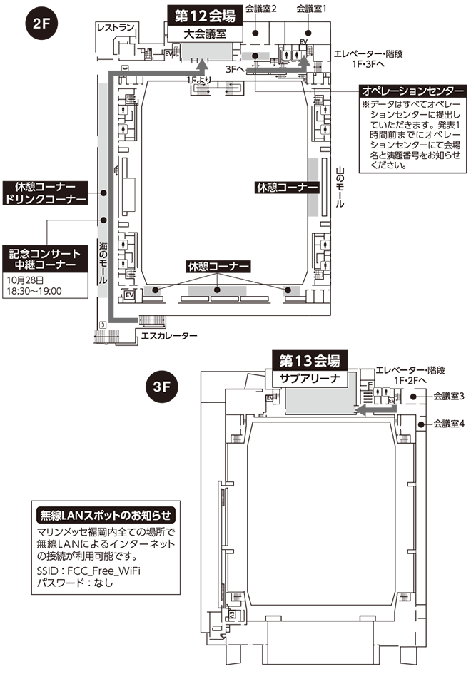 マリンメッセ福岡 2F