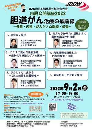 第20回日本消化器外科学会大会 市民公開講座 チラシ