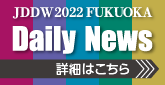 JDDW2022 FUKUOKA Daily News 詳細はこちら
