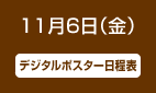 11月6日（金）第2日目