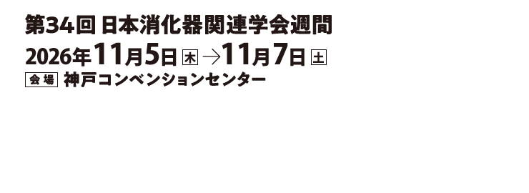 JDDW2026 (Japan Digestive Disease Week 2026) KOBE