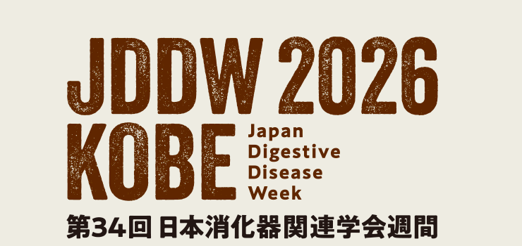 JDDW 2026 (Japan Digestive Disease Week 2026) KOBE