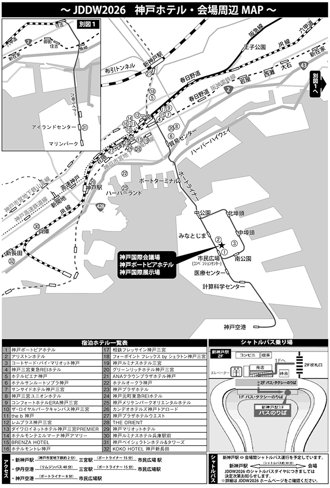 宿泊案内 | Japan Digestive Disease Week 2026 [JDDW 2026 KOBE]｜第