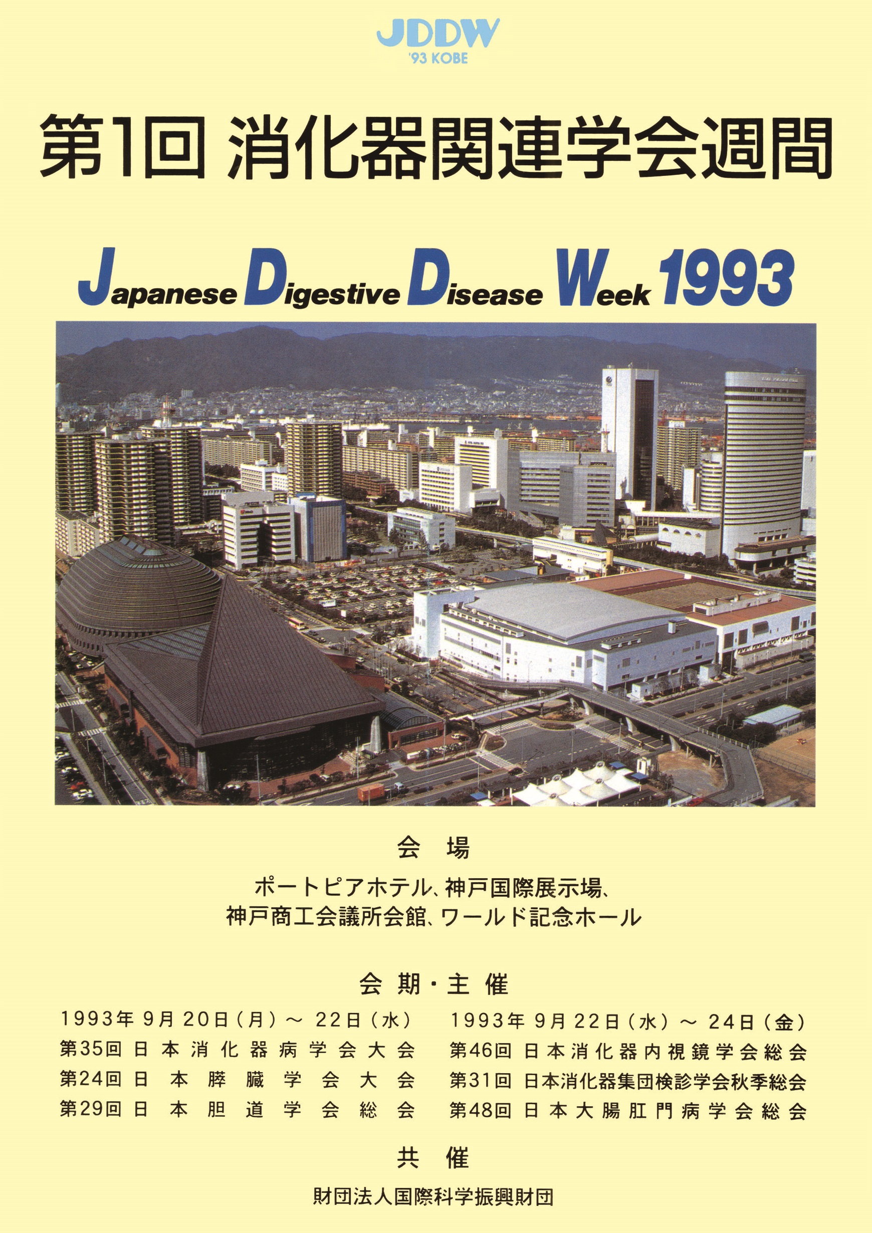 相似像学会誌 第十六号 第1回 日本消化器関連学会週間